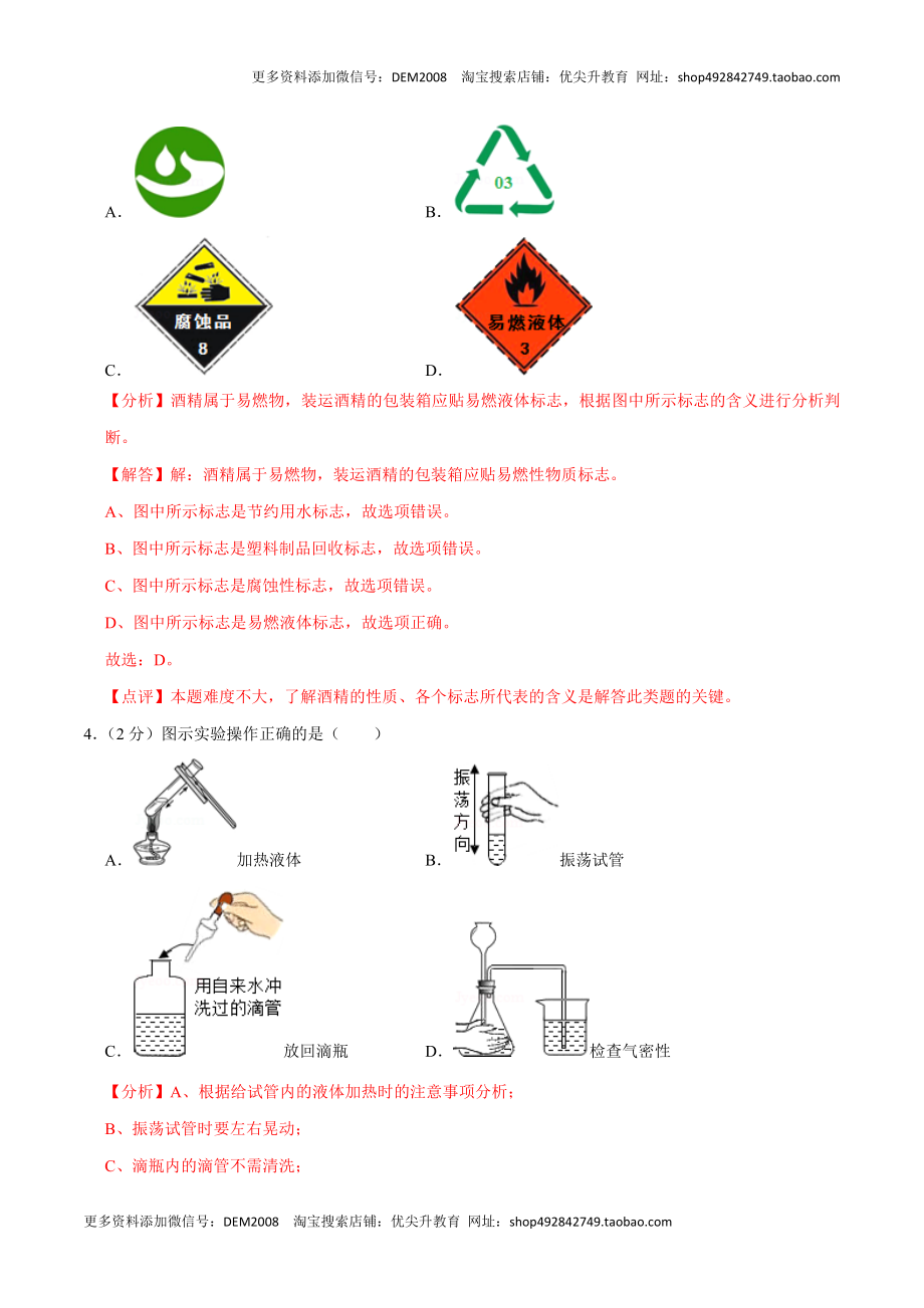 九年级化学上学期期末考前冲刺卷02（人教版）（解析版）.doc_第2页