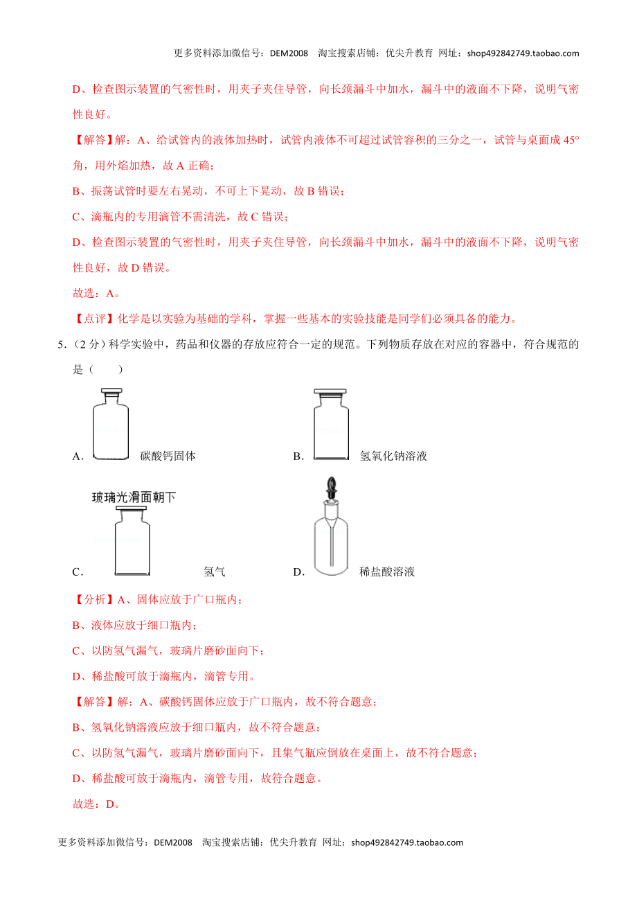 九年级化学上学期期末考前冲刺卷02（人教版）（解析版）.doc_第3页