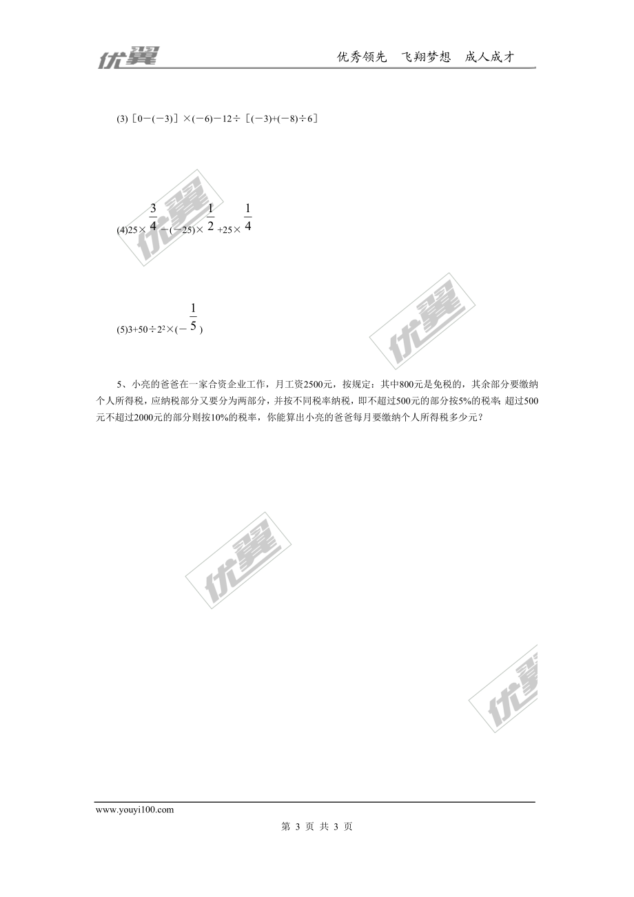 2.11 有理数的混合运算.doc_第3页