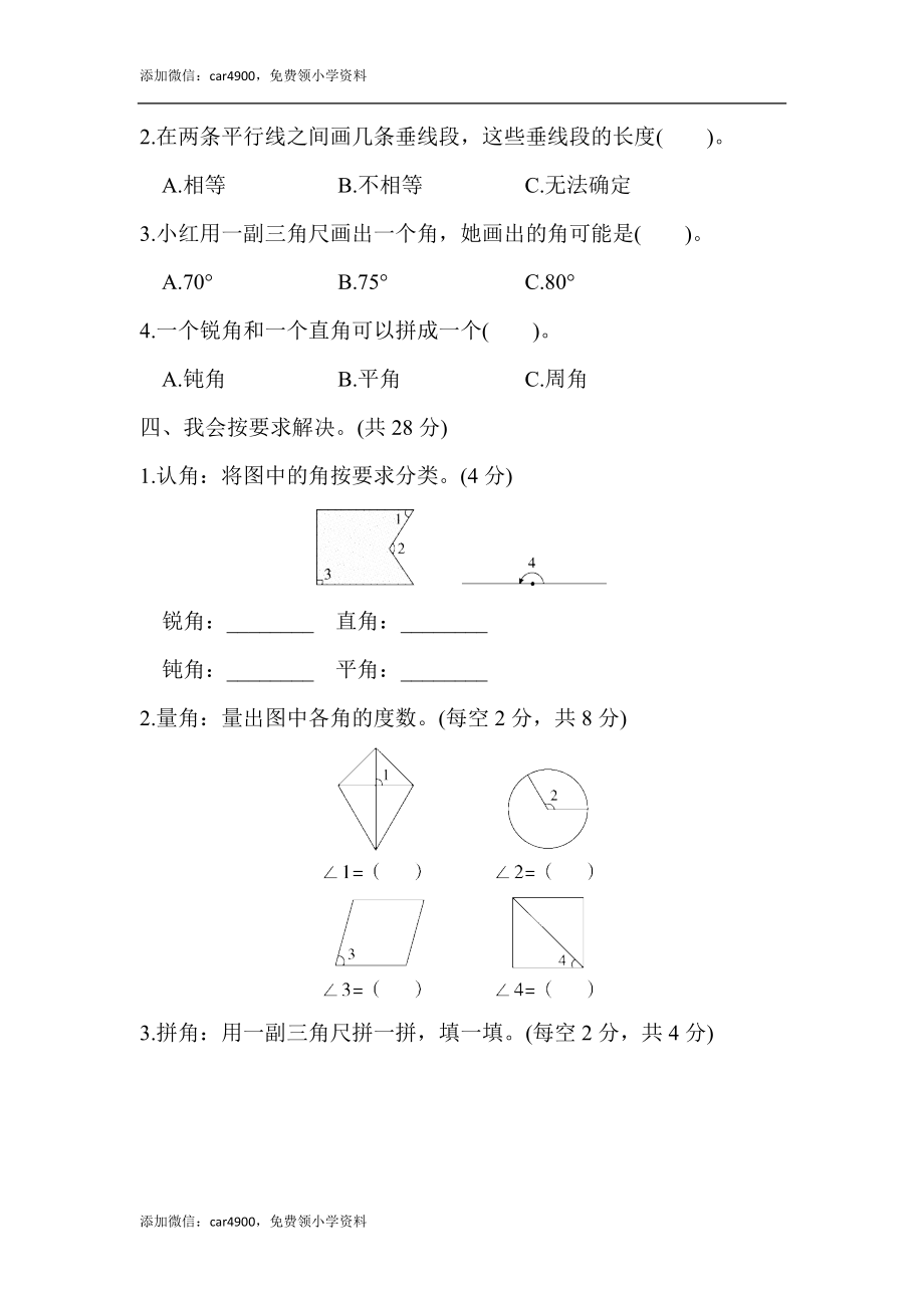 周测培优卷3(1).docx_第2页