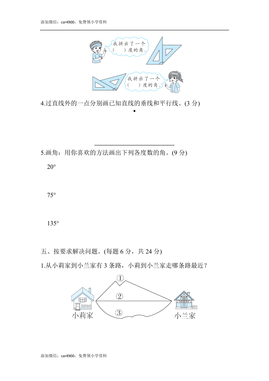 周测培优卷3(1).docx_第3页