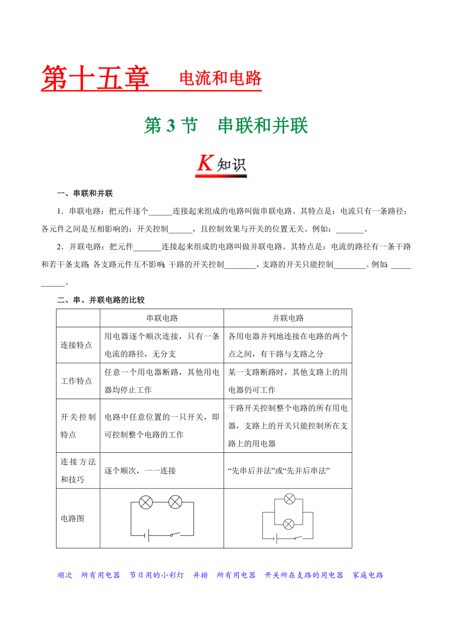 专题15.3 串联和并联--九年级物理人教版.doc_第1页