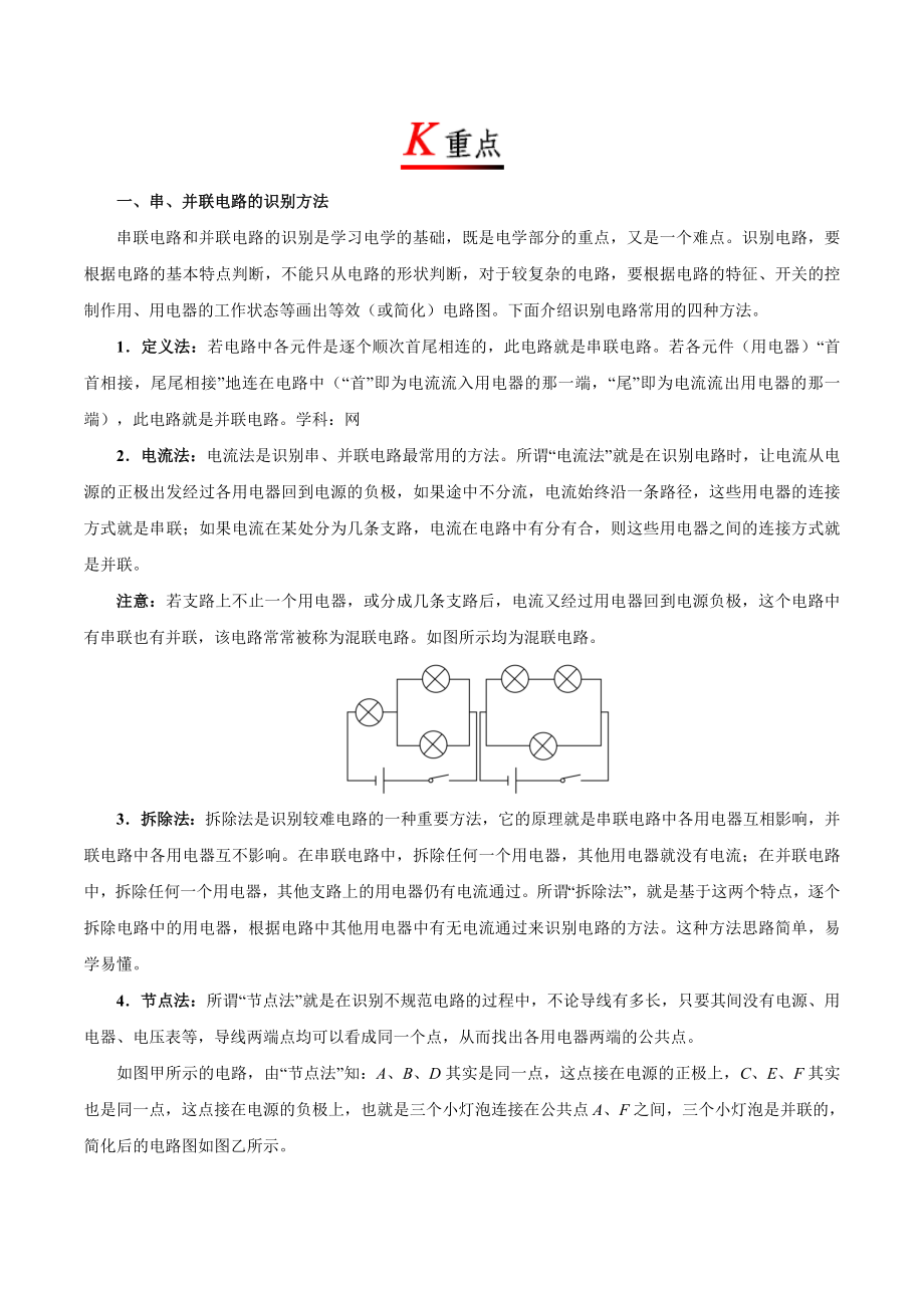 专题15.3 串联和并联--九年级物理人教版.doc_第2页