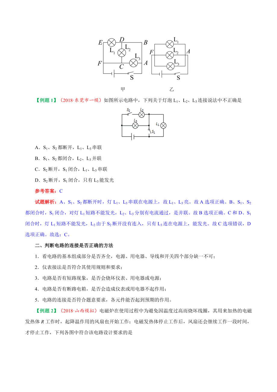 专题15.3 串联和并联--九年级物理人教版.doc_第3页