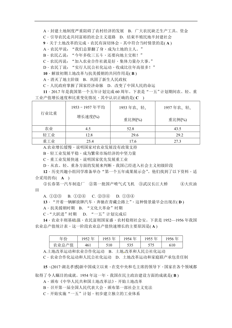 第一、二单元测试题.doc_第2页