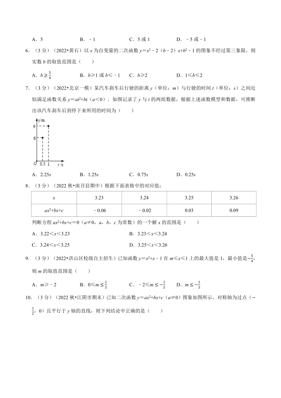 专题22.11 二次函数章末题型过关卷（人教版）（原卷版）.docx_第2页