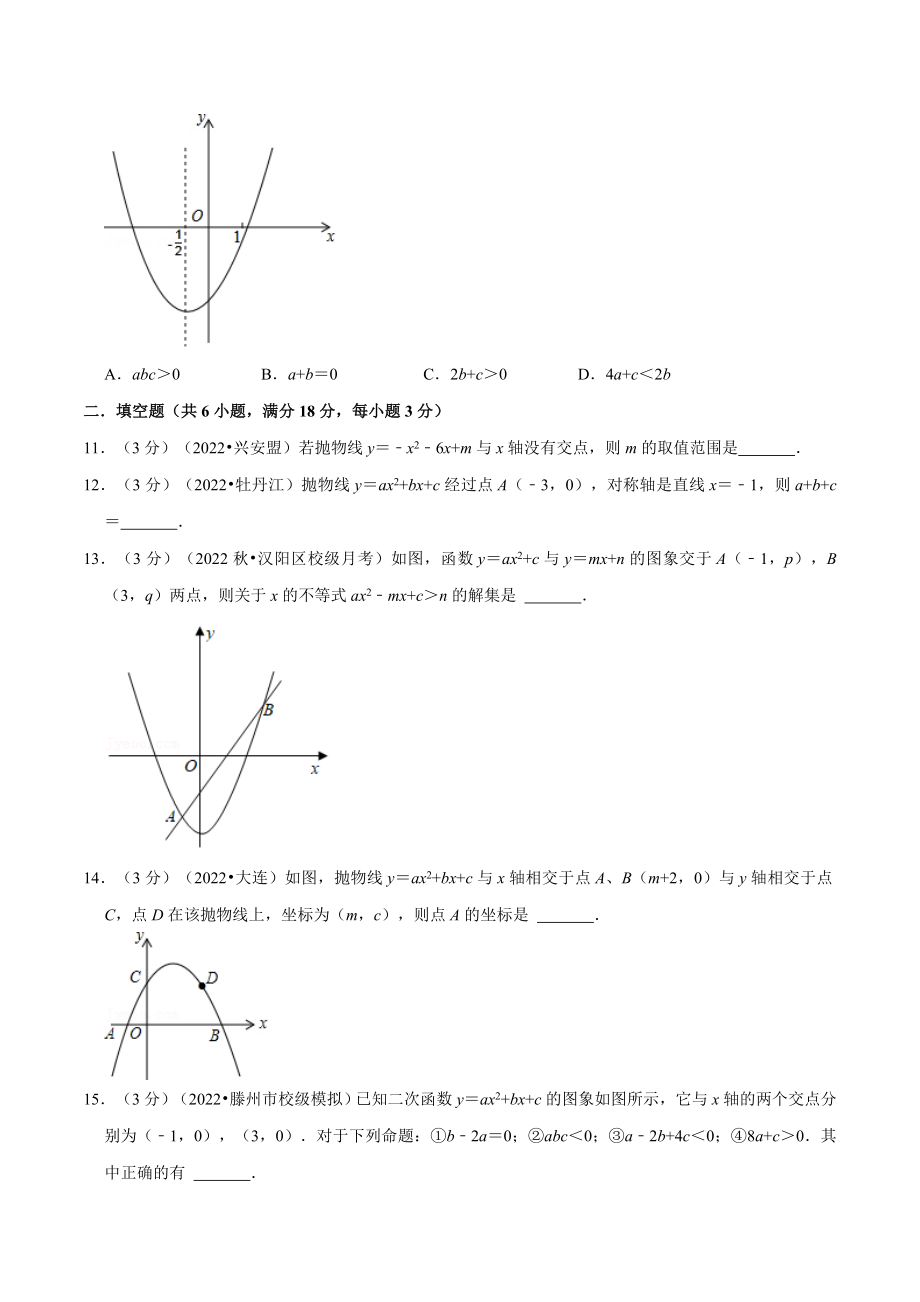 专题22.11 二次函数章末题型过关卷（人教版）（原卷版）.docx_第3页