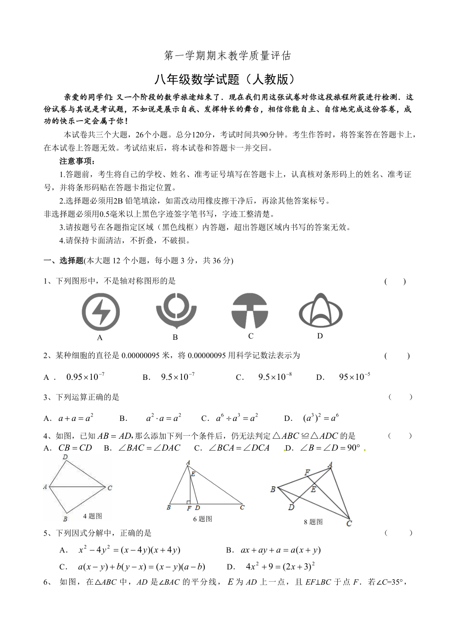 八年级上期末数学试卷01.doc_第1页