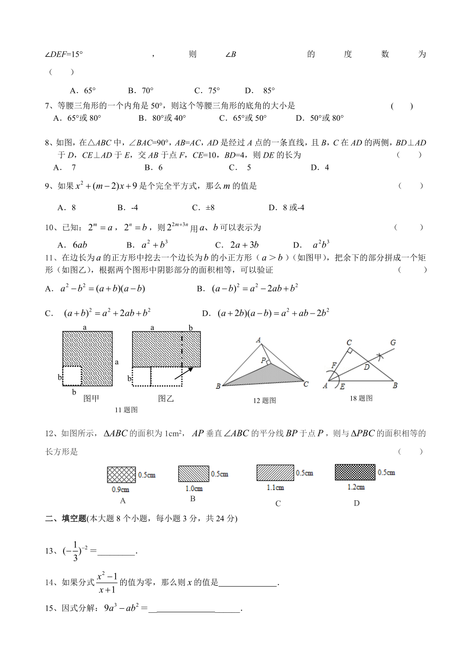 八年级上期末数学试卷01.doc_第2页