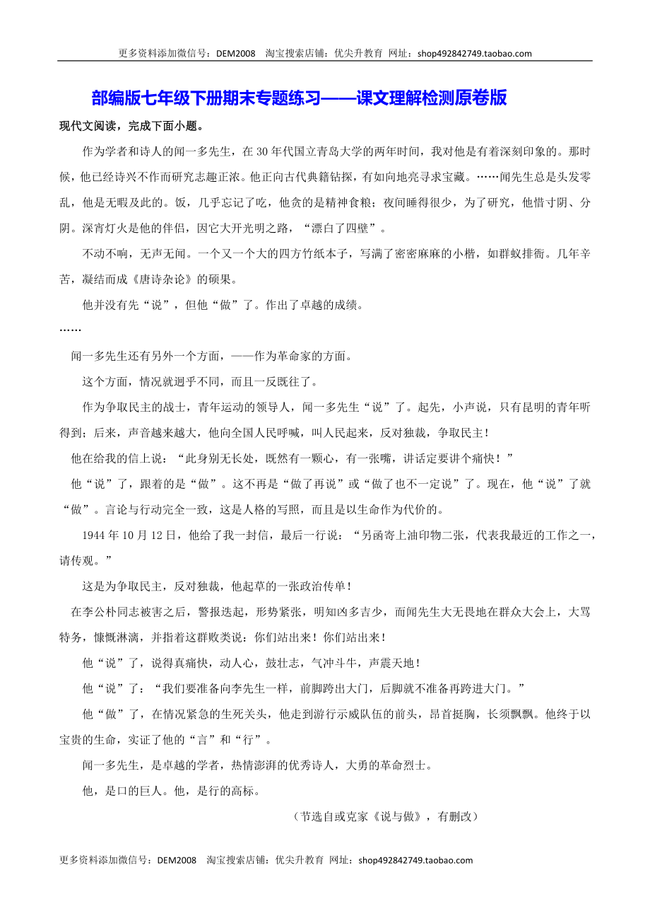 专题11 课文理解检测（原卷版）.docx_第1页