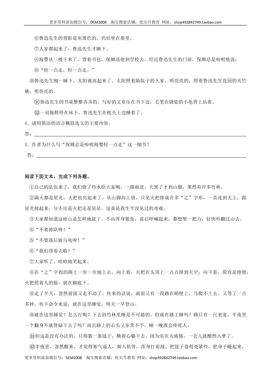 专题11 课文理解检测（原卷版）.docx_第3页