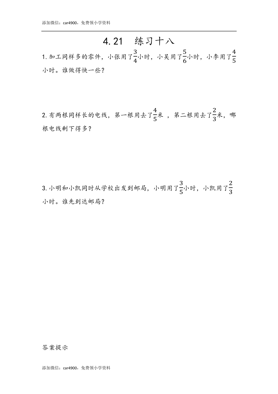 4.21 练习十八.docx_第1页