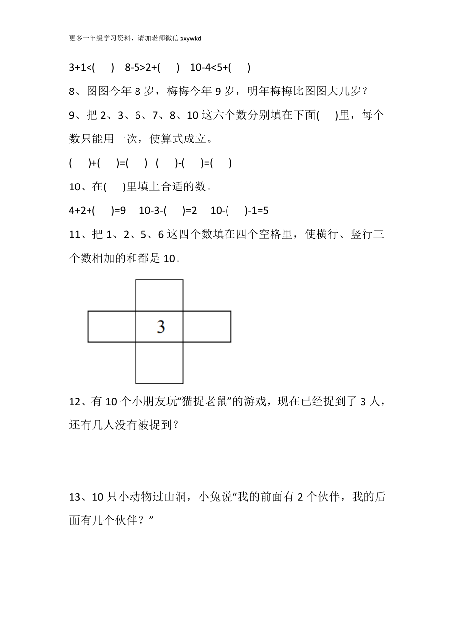 小学数学一年级上册奥数题精编训练.docx_第2页