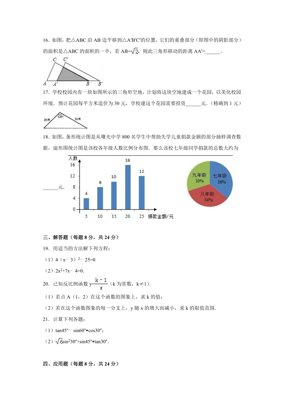 【人教版】九年级上期末数学试卷4 含答案.doc_第3页