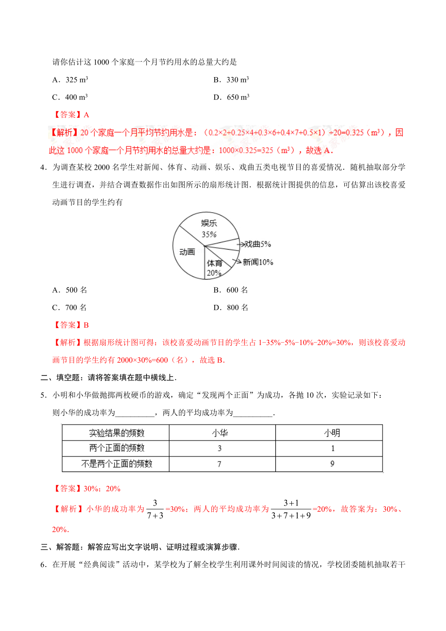 10.3 课题学习 从数据谈节水-七年级数学人教版（解析版）.doc_第2页