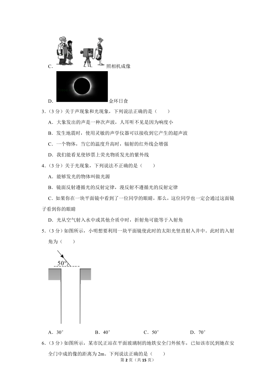 2020-2021学年湖北省武汉市江汉区八年级上学期月考（12月份）物理试卷(Word版解析版).doc_第2页