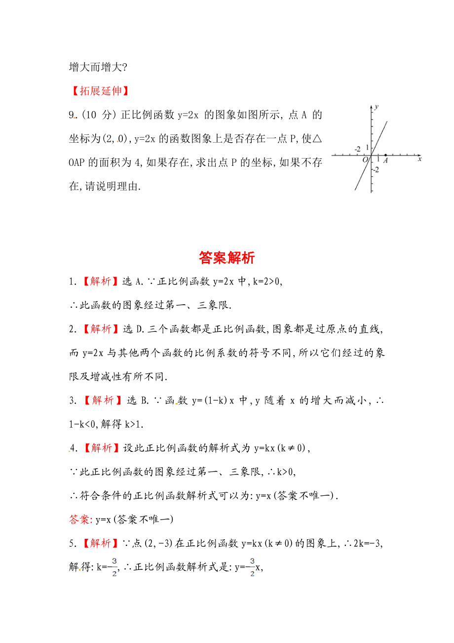 八年级数学下册知识点汇聚测试卷：正比例函数深入测试（含详解）.doc_第2页