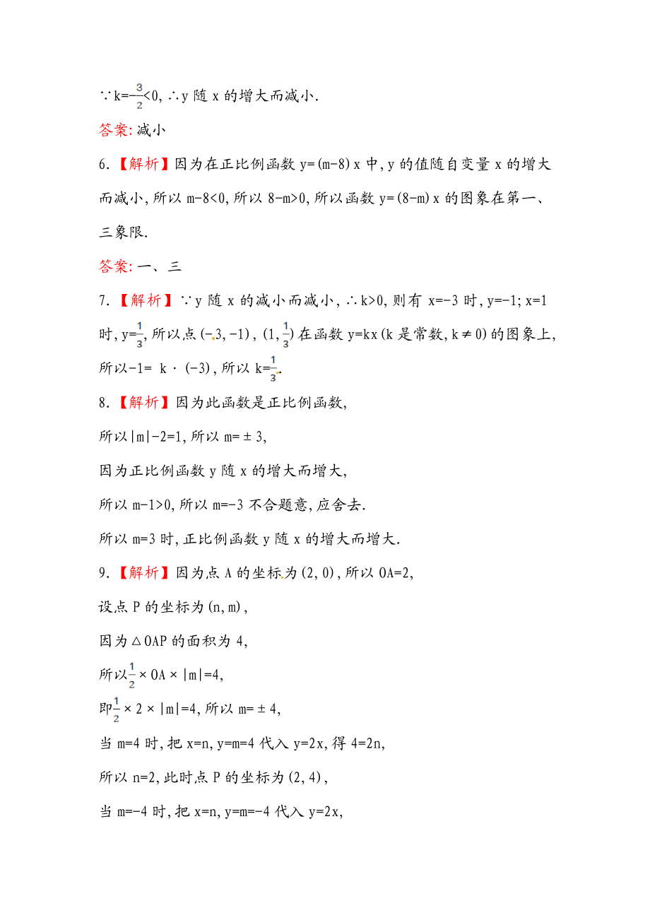 八年级数学下册知识点汇聚测试卷：正比例函数深入测试（含详解）.doc_第3页