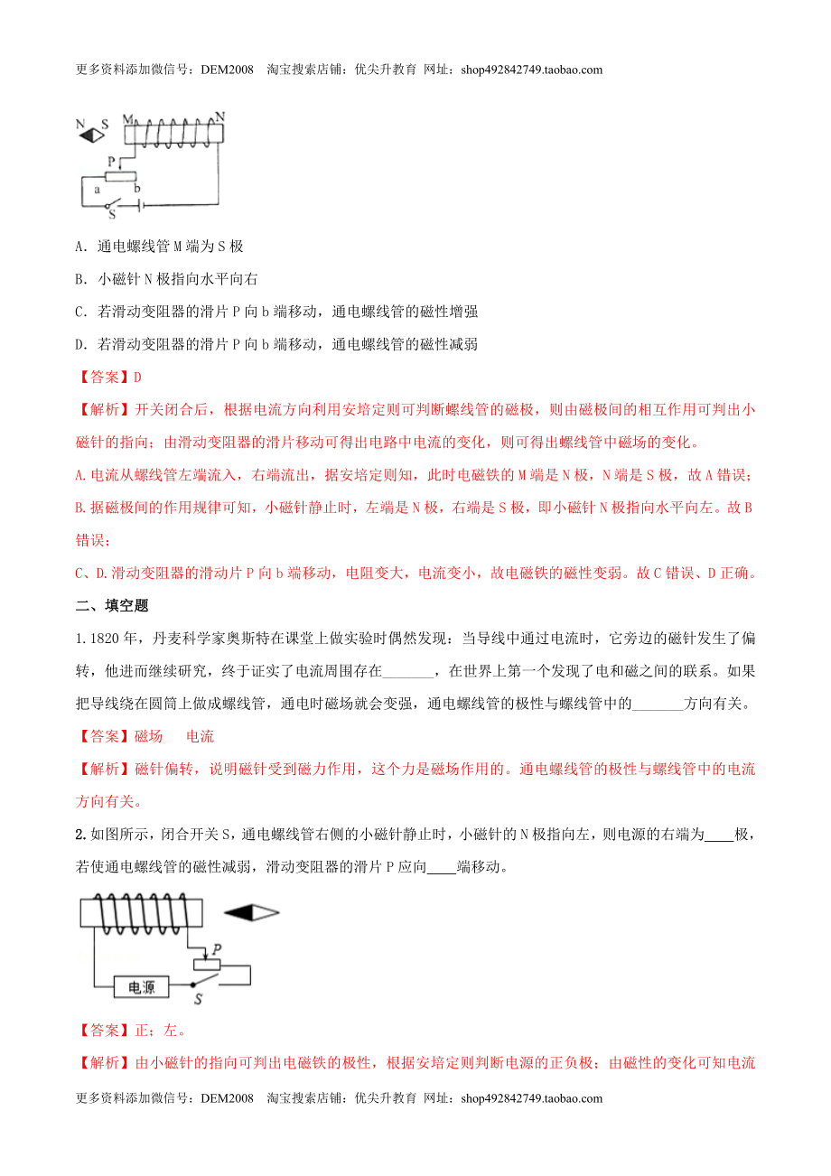 20.2 电生磁（解析版） .docx_第2页