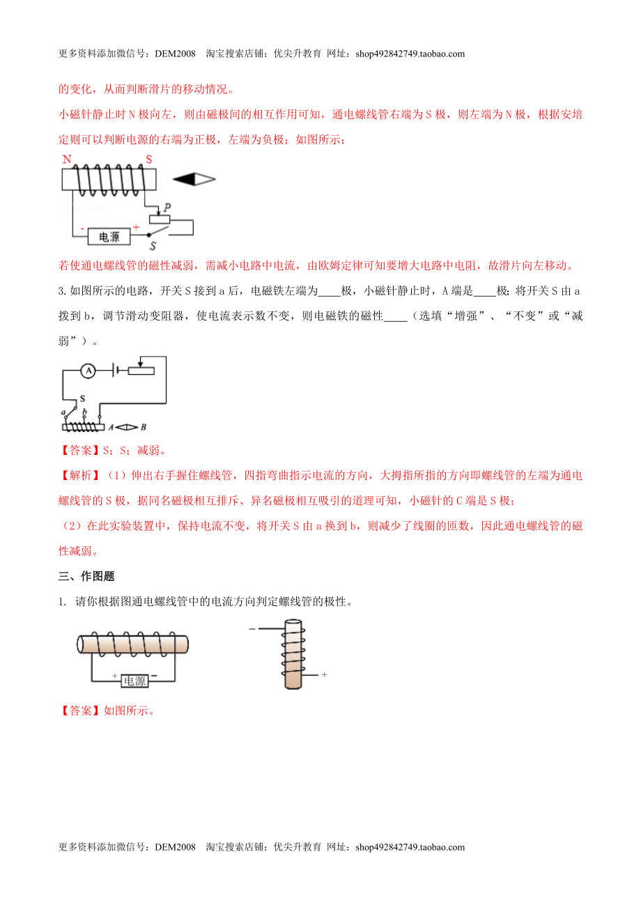 20.2 电生磁（解析版） .docx_第3页