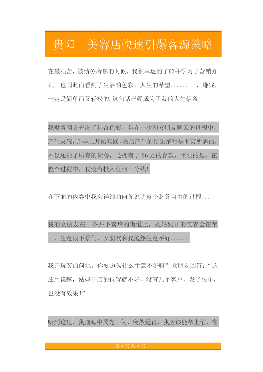 29.贵阳一美容店快速引爆客源策略.pdf_第1页