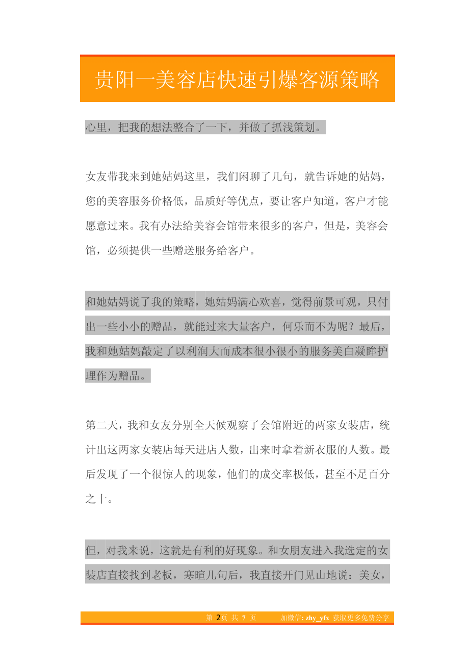 29.贵阳一美容店快速引爆客源策略.pdf_第2页