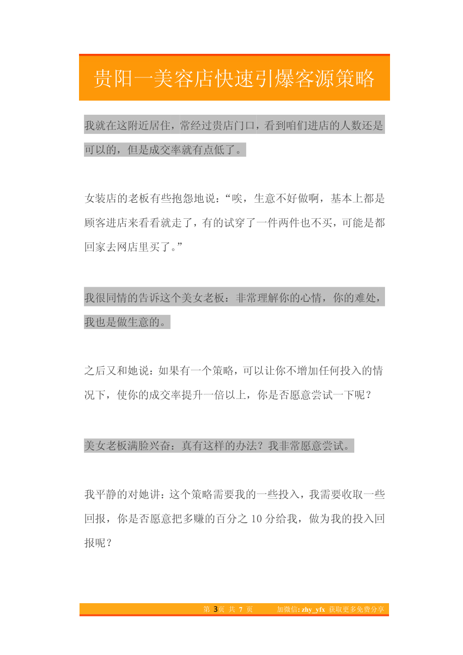 29.贵阳一美容店快速引爆客源策略.pdf_第3页