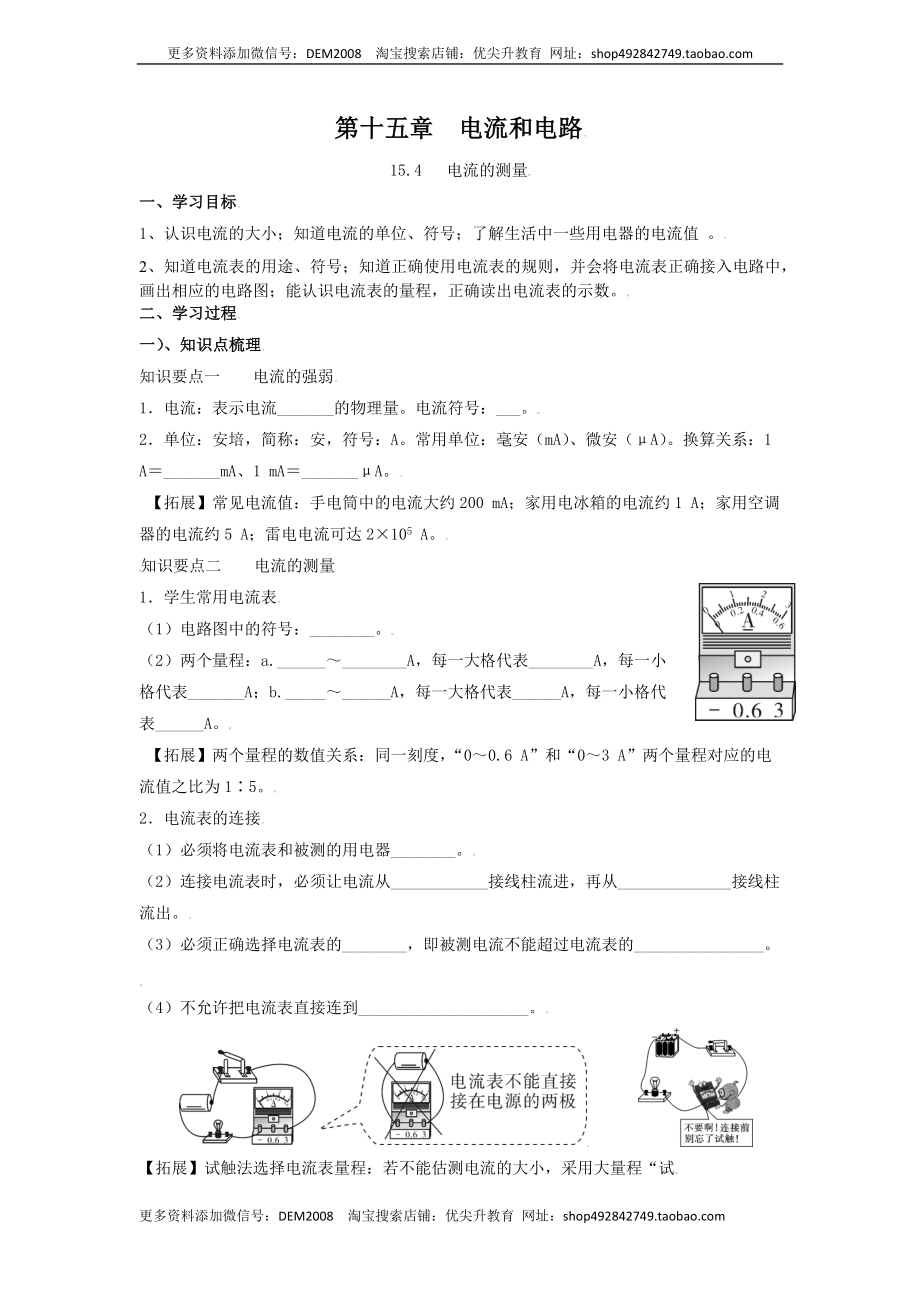 15.4电流的测量（原卷版）.docx_第1页