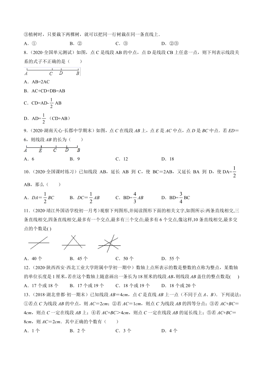 4.2 直线、射线、线段测试（原卷版）（人教版） .docx_第2页