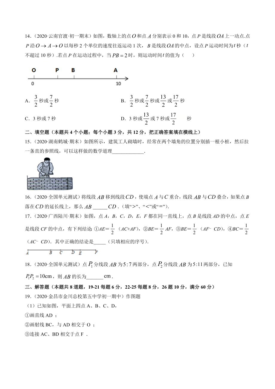 4.2 直线、射线、线段测试（原卷版）（人教版） .docx_第3页