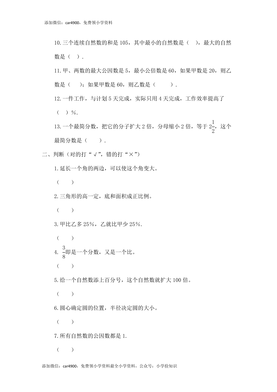 苏教版六年级数学小升初模拟试题（八）.docx_第2页