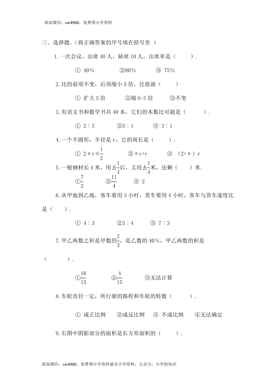 苏教版六年级数学小升初模拟试题（八）.docx_第3页