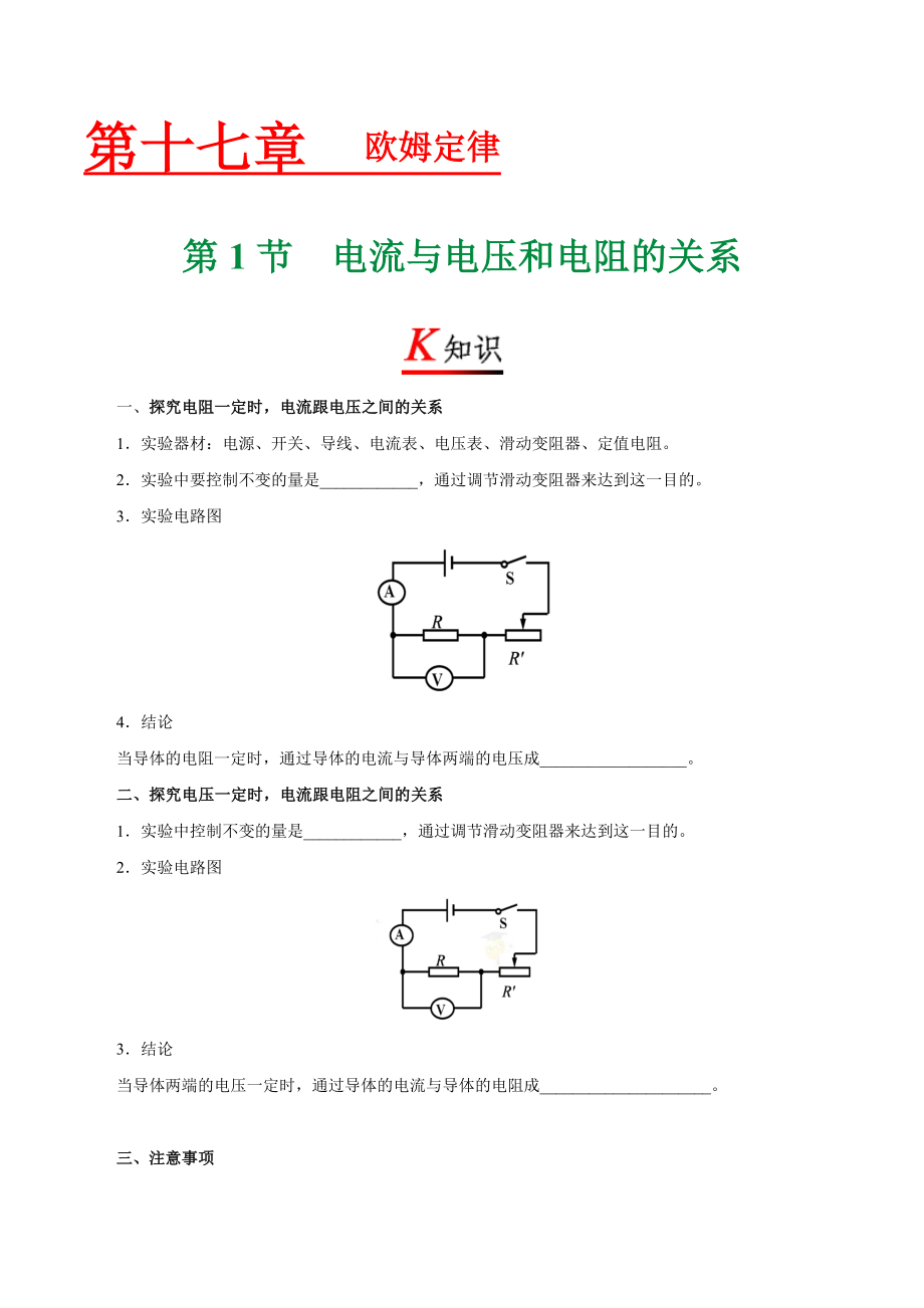 专题17.1 电流与电压和电阻的关系--九年级物理人教版.doc_第1页