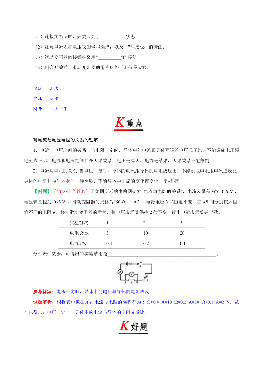 专题17.1 电流与电压和电阻的关系--九年级物理人教版.doc_第2页