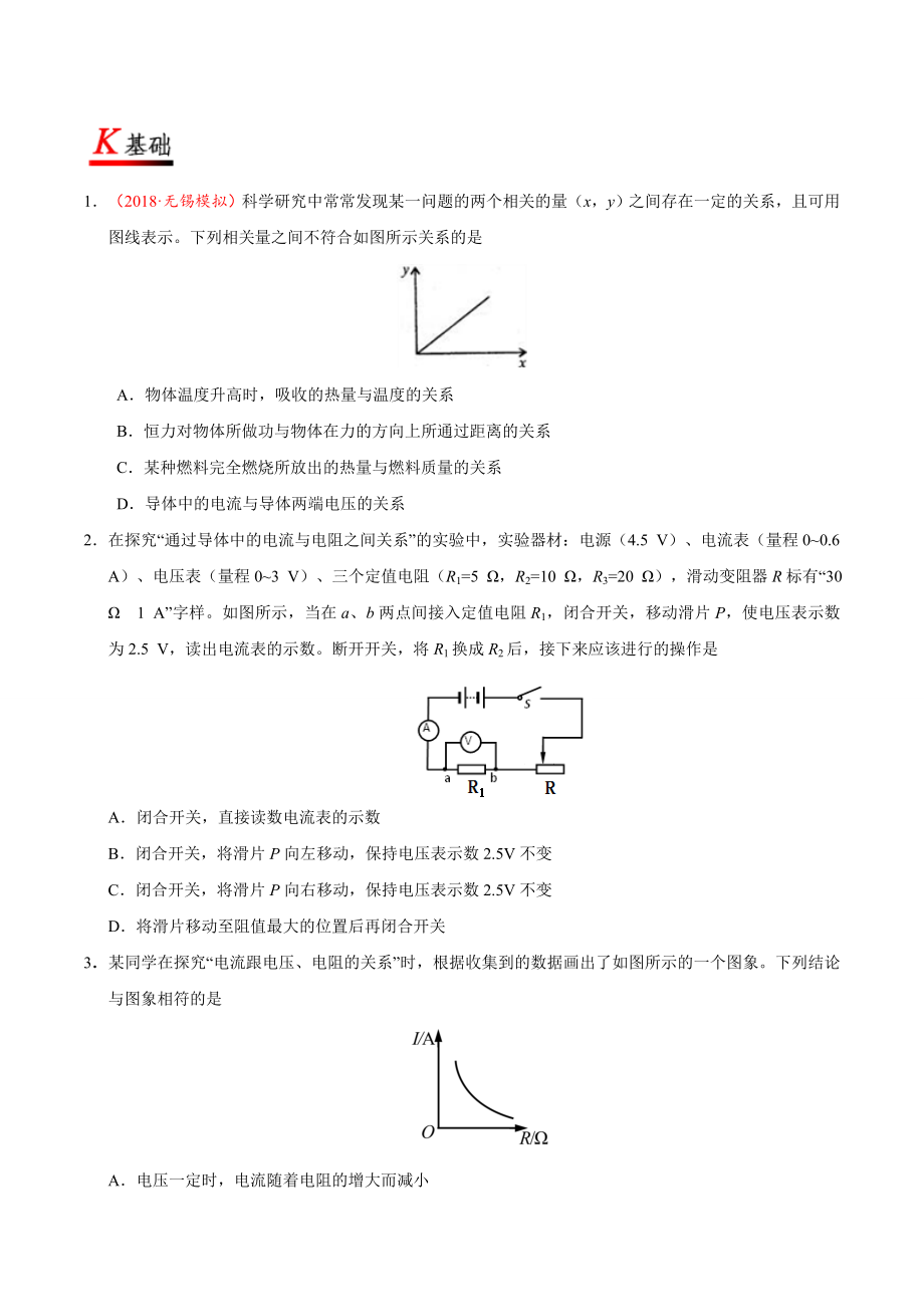 专题17.1 电流与电压和电阻的关系--九年级物理人教版.doc_第3页