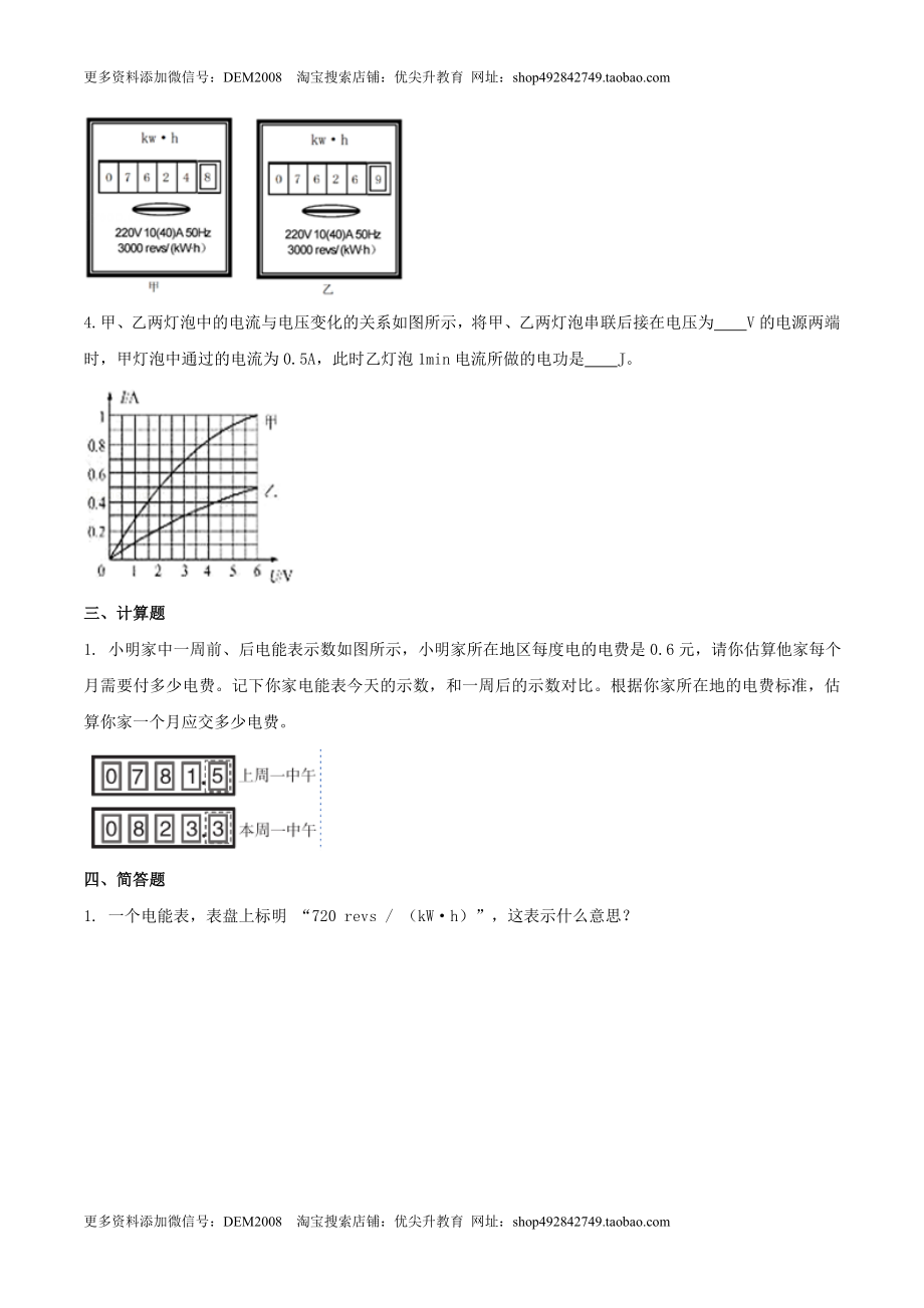 18.1 电能和电功（原卷版） .docx_第2页