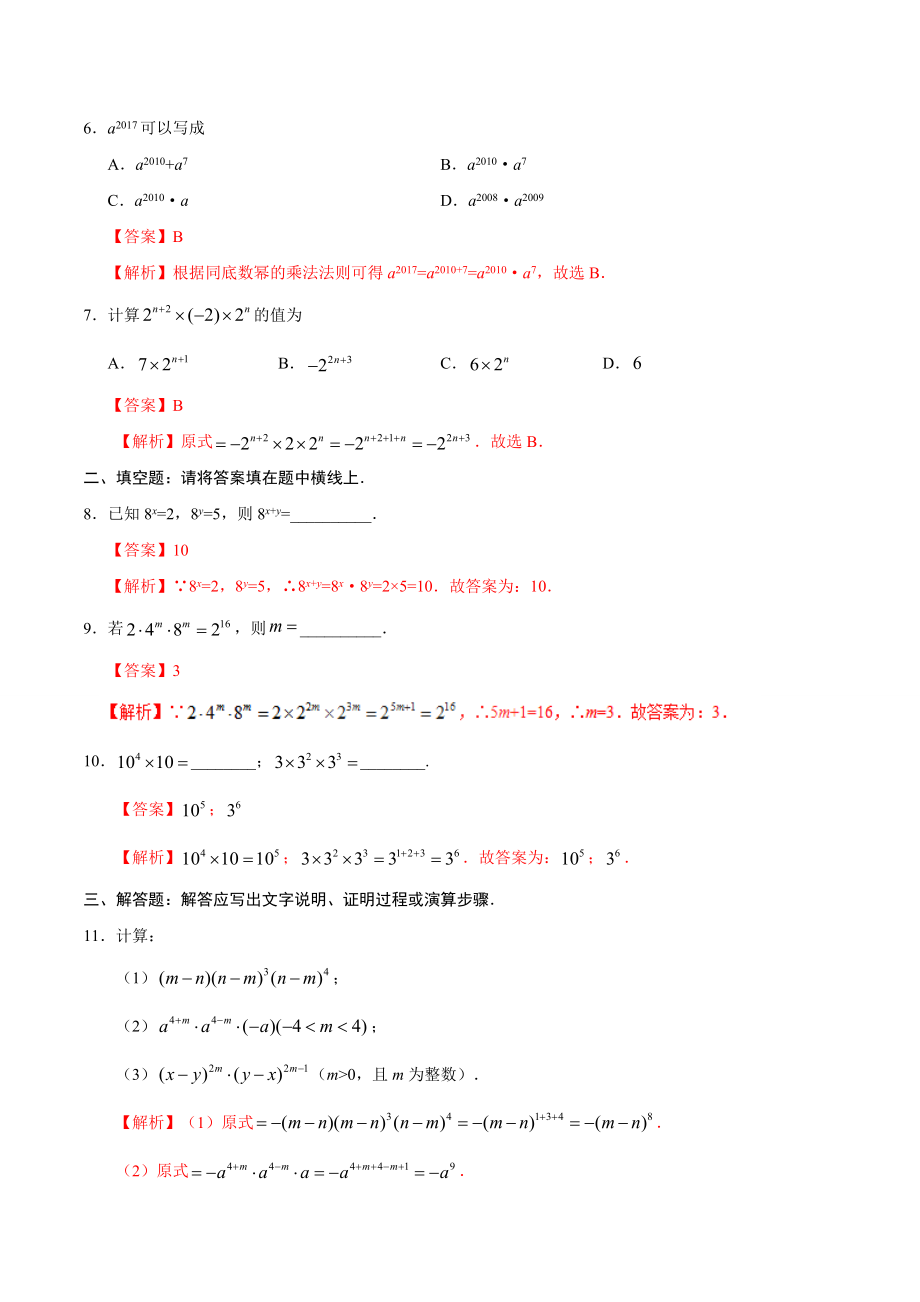 14.1.1 同底数幂的乘法-八年级数学人教版（上）（解析版）.doc_第2页