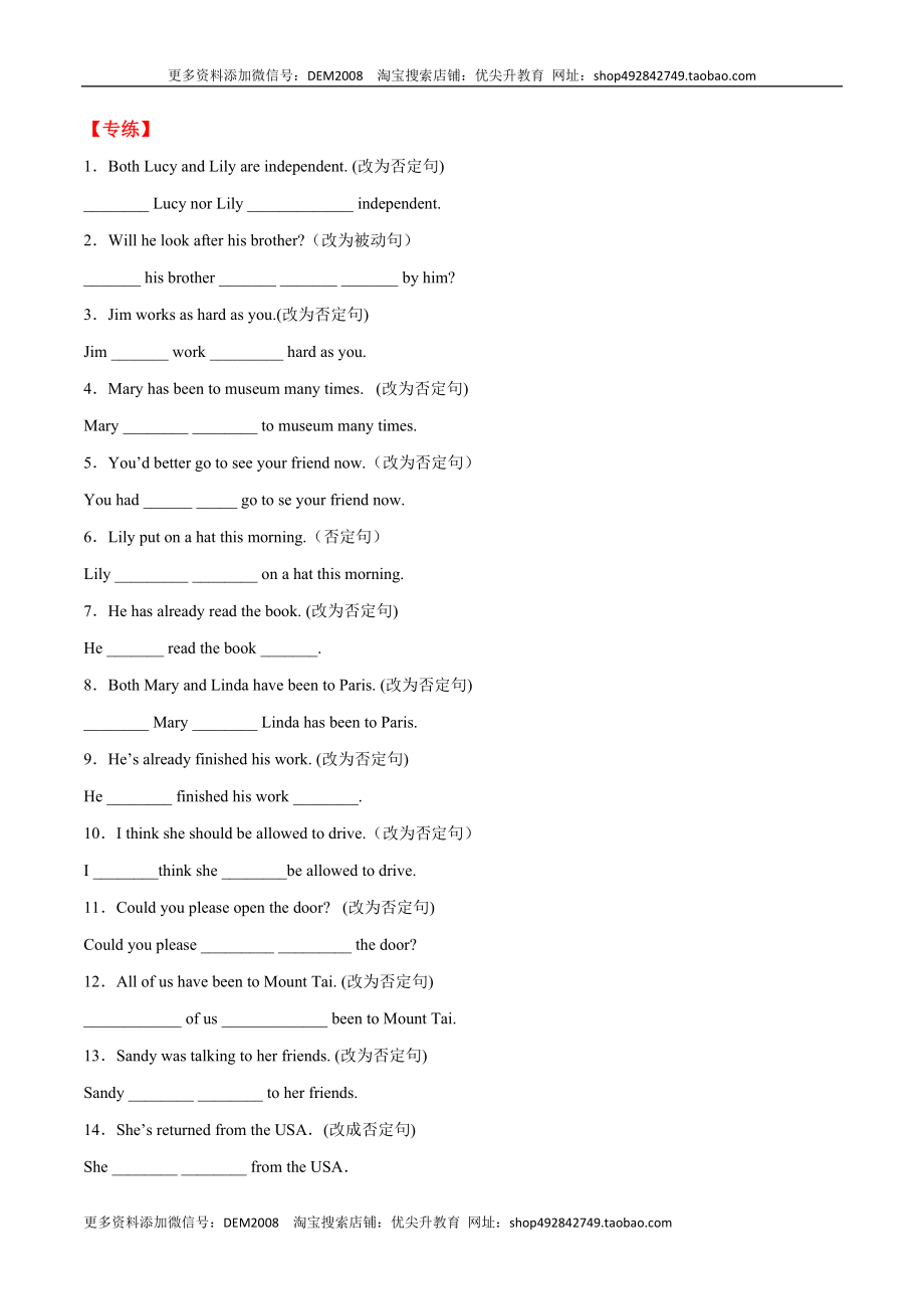 专题04句型转换及专练（练习版）（人教版）.docx_第2页