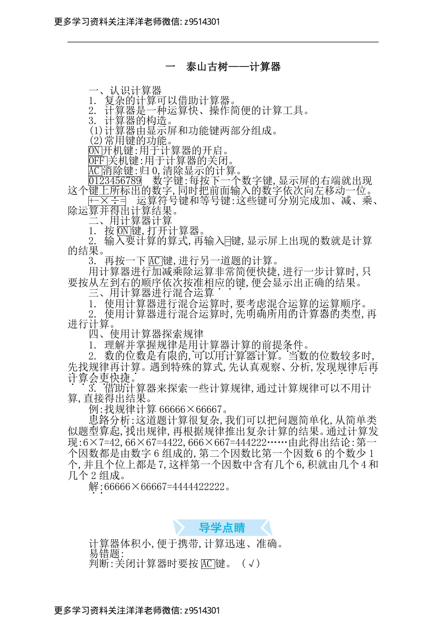 四（上）54制青岛版数学知识重点.docx.pdf_第1页