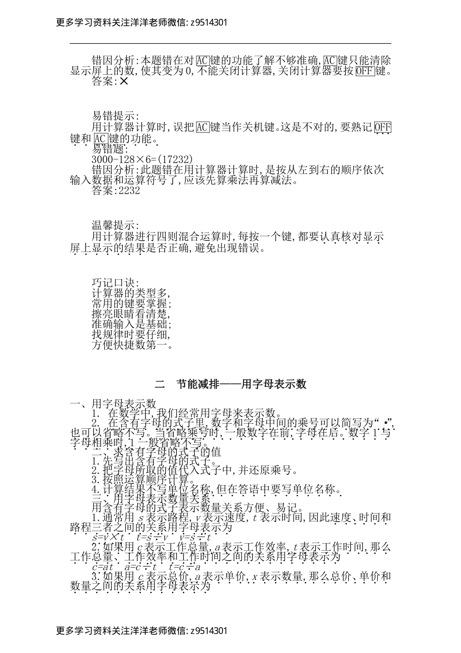 四（上）54制青岛版数学知识重点.docx.pdf_第2页