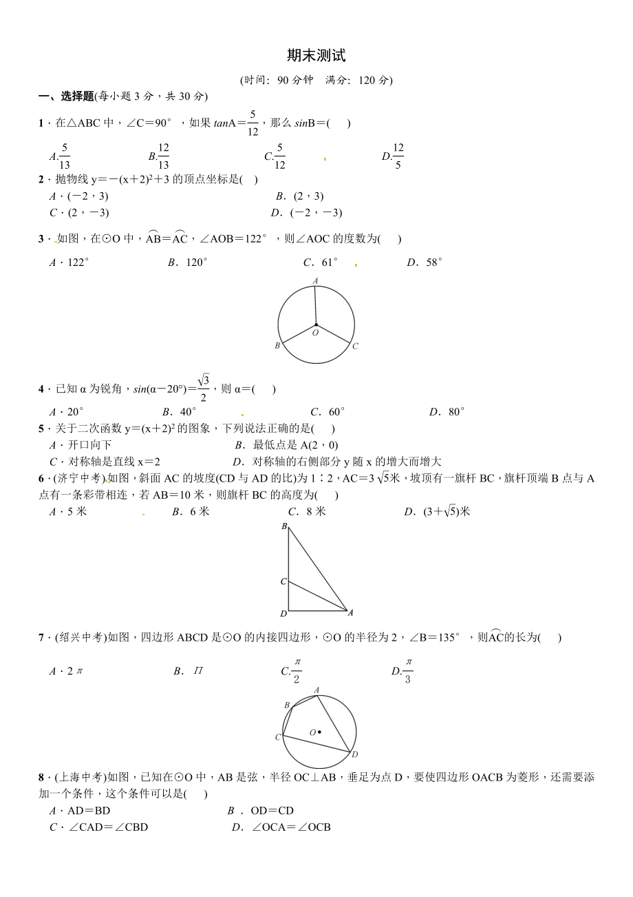 2023年春北师大版九年级数学下册期末试卷含答案.doc_第1页