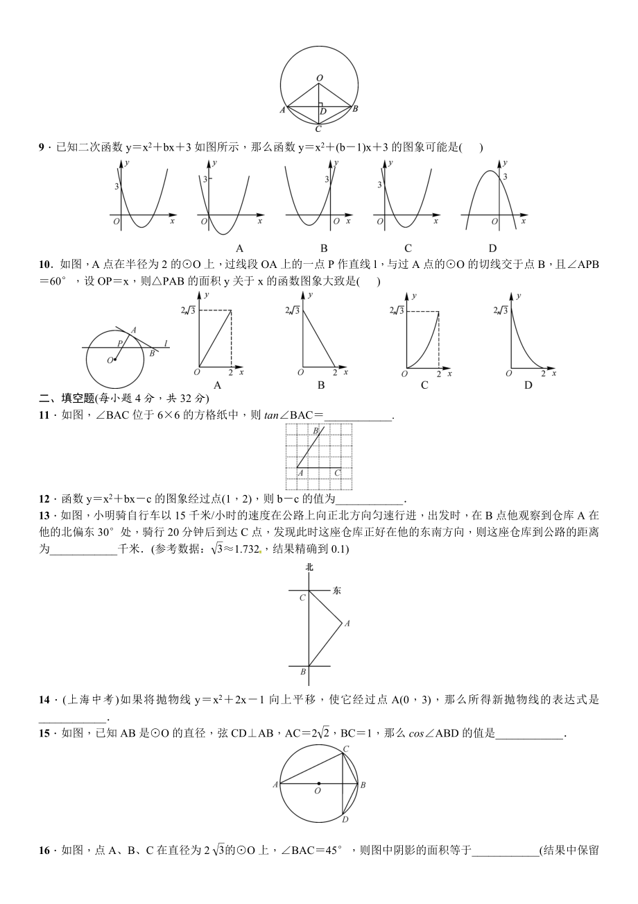 2023年春北师大版九年级数学下册期末试卷含答案.doc_第2页