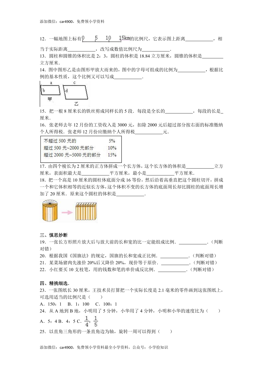 苏教版数学六年级下学期期中测试卷12 .doc_第2页