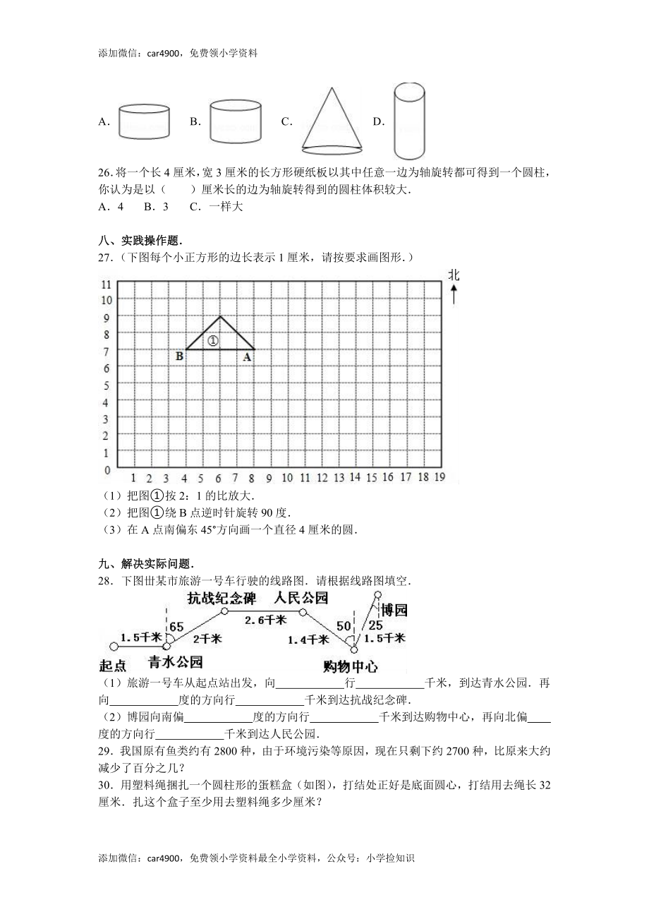 苏教版数学六年级下学期期中测试卷12 .doc_第3页