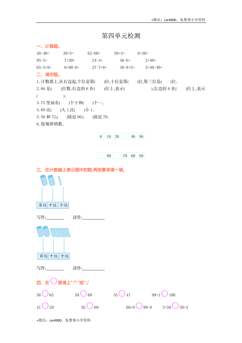 第四单元检测 .doc_第1页