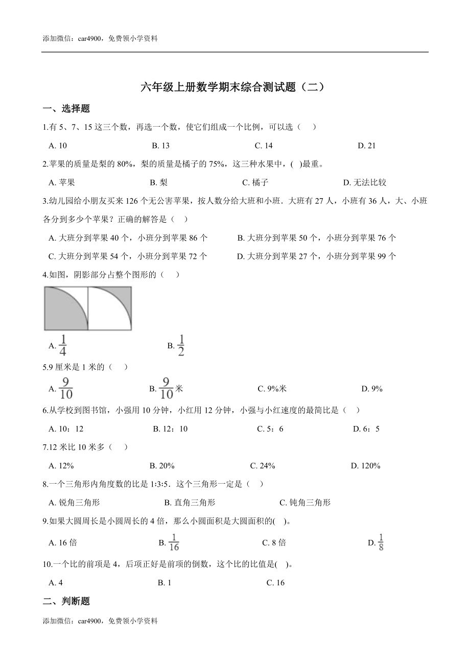 冀教版期末练习 (2).doc_第1页