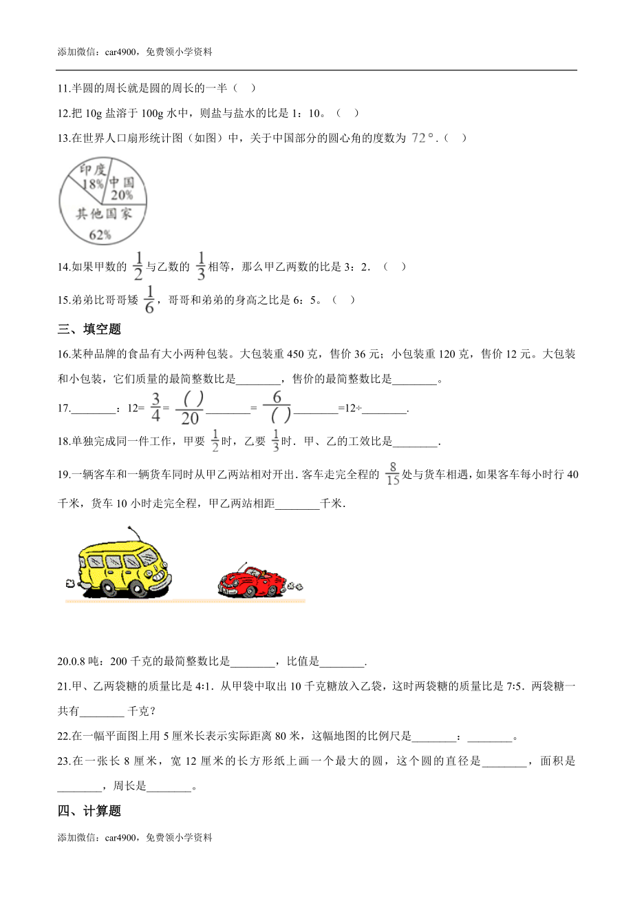 冀教版期末练习 (2).doc_第2页