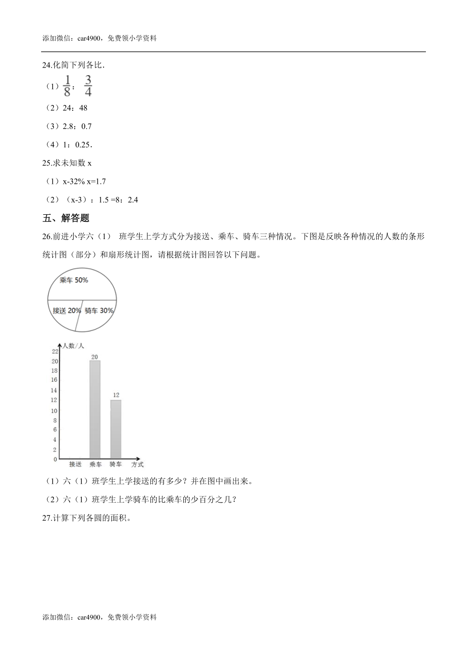 冀教版期末练习 (2).doc_第3页