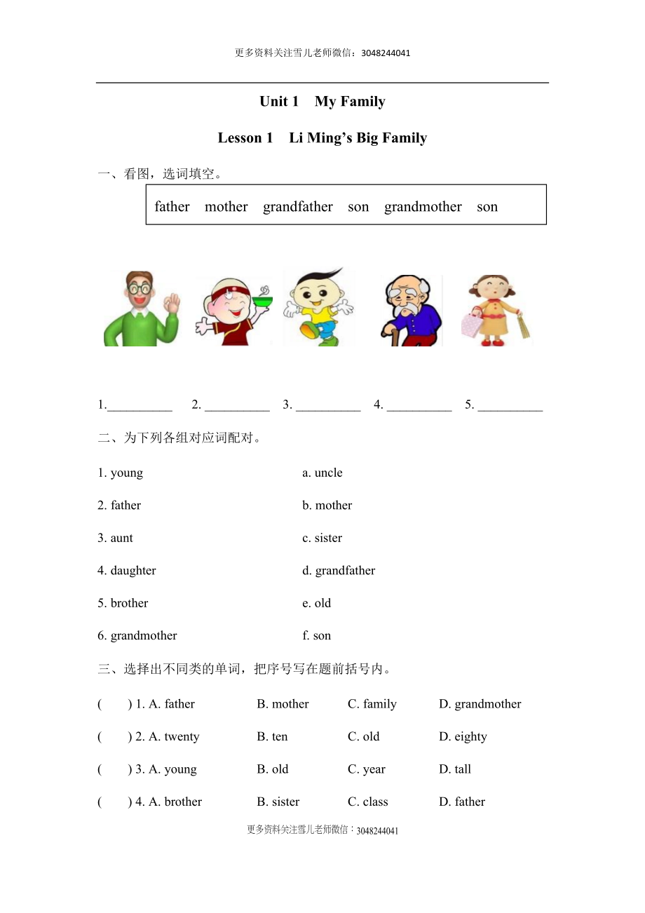 五（上）冀教版英语 Unit 1 课时练.1(1).docx_第1页