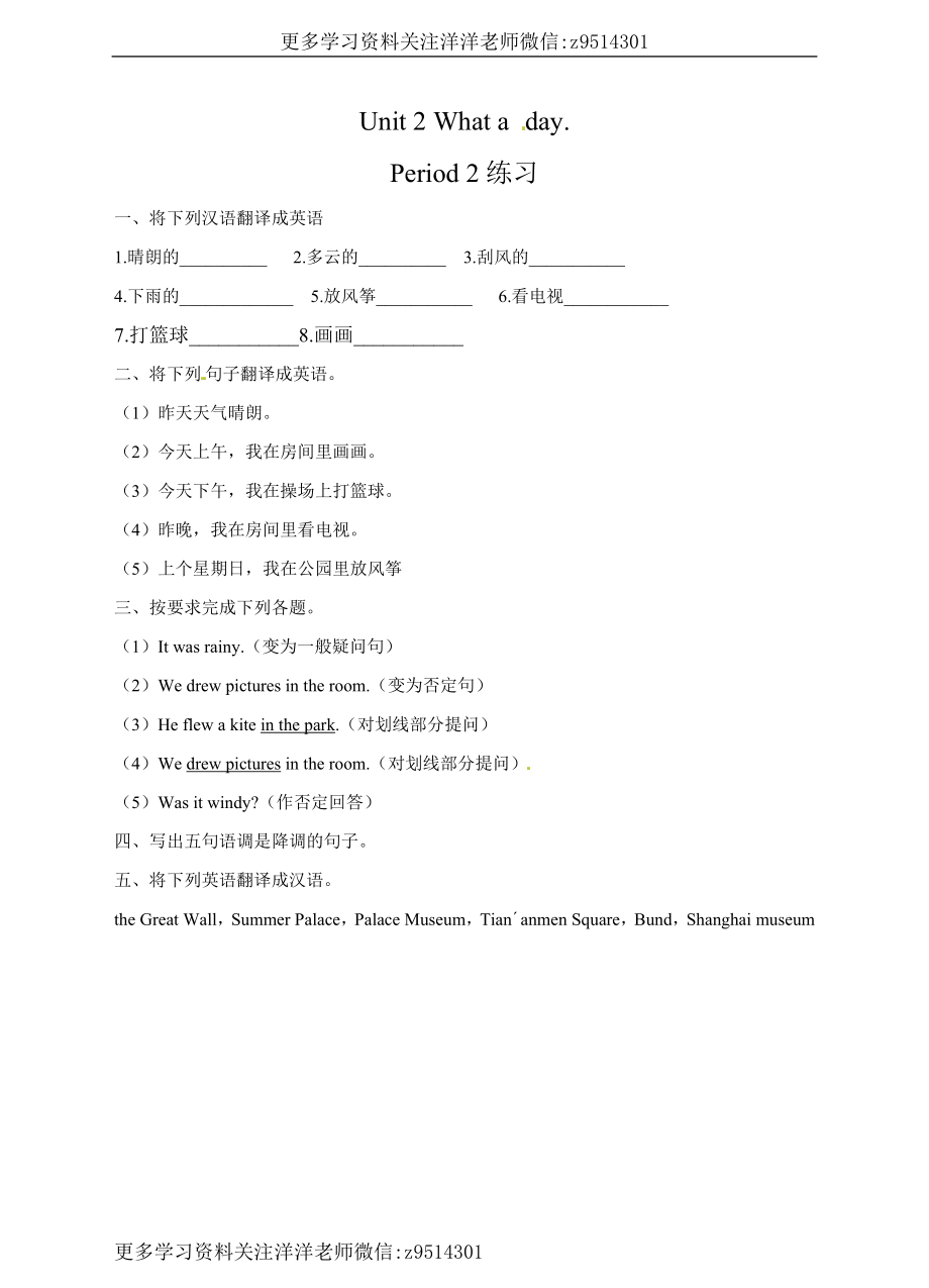 六（上）译林版：unit3 同步练习..doc_第1页